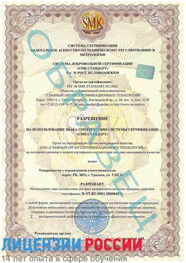 Образец разрешение Киров Сертификат ISO 13485