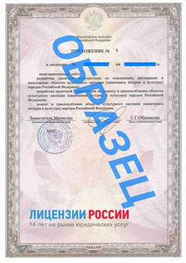 Образец лицензии на реставрацию 2 Киров Лицензия минкультуры на реставрацию	