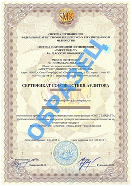 Сертификат соответствия аудитора Киров Сертификат ГОСТ РВ 0015-002
