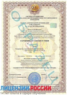 Образец сертификата соответствия Киров Сертификат ISO 13485