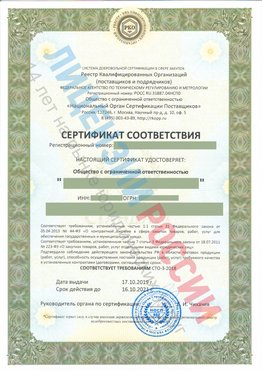 Сертификат соответствия СТО-3-2018 Киров Свидетельство РКОпп