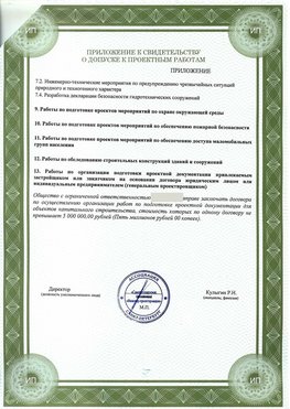 Приложение к свидетельство о допуске к проектным работа Киров СРО в проектировании
