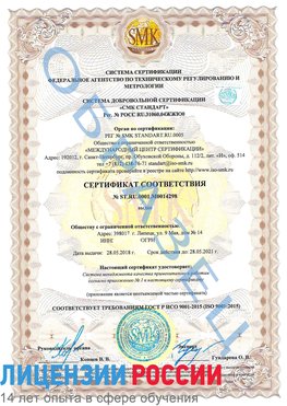 Образец сертификата соответствия Киров Сертификат ISO 9001