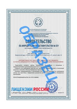 Свидетельство аккредитации РПО НЦС Киров Сертификат РПО