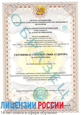 Образец сертификата соответствия аудитора №ST.RU.EXP.00014300-2 Киров Сертификат OHSAS 18001
