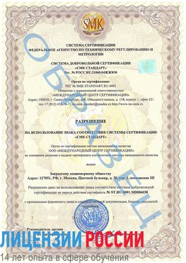 Образец разрешение Киров Сертификат ISO 27001