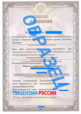 Образец лицензии на реставрацию 1 Киров Лицензия минкультуры на реставрацию	