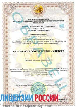 Образец сертификата соответствия аудитора Киров Сертификат ISO 9001