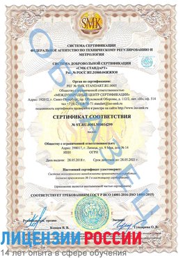 Образец сертификата соответствия Киров Сертификат ISO 14001