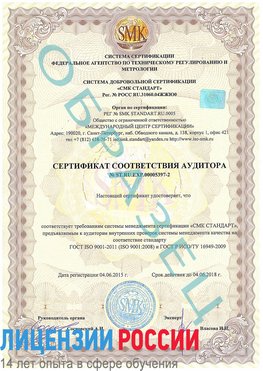 Образец сертификата соответствия аудитора №ST.RU.EXP.00005397-2 Киров Сертификат ISO/TS 16949