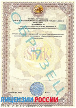 Образец сертификата соответствия (приложение) Киров Сертификат ISO 13485