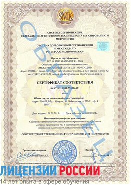 Образец сертификата соответствия Киров Сертификат ISO 50001