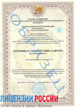 Образец сертификата соответствия аудитора №ST.RU.EXP.00006174-1 Киров Сертификат ISO 22000