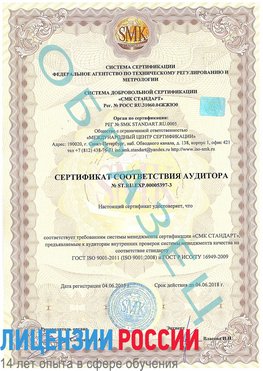 Образец сертификата соответствия аудитора №ST.RU.EXP.00005397-3 Киров Сертификат ISO/TS 16949