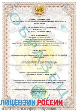 Образец разрешение Киров Сертификат ISO 14001
