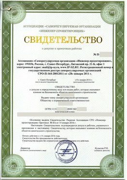 Свидетельство о допуске к проектным работа Киров СРО в проектировании