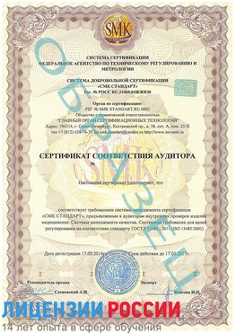 Образец сертификата соответствия аудитора Киров Сертификат ISO 13485