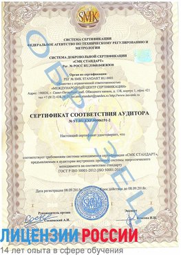 Образец сертификата соответствия аудитора №ST.RU.EXP.00006191-2 Киров Сертификат ISO 50001