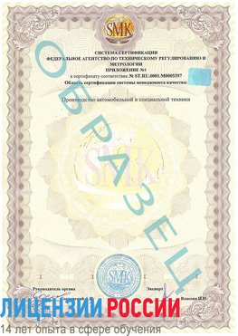 Образец сертификата соответствия (приложение) Киров Сертификат ISO/TS 16949