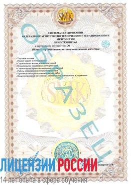 Образец сертификата соответствия (приложение) Киров Сертификат ISO 9001