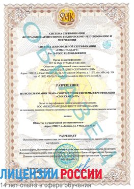 Образец разрешение Киров Сертификат ISO 9001