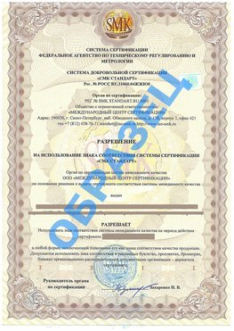 Разрешение на использование знака Киров Сертификат ГОСТ РВ 0015-002